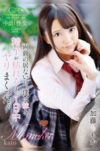 両親の居ない日、僕は妹と精子が枯れるまで1日中ヤリまくった。 加藤ももか
