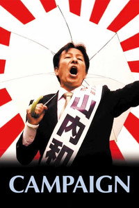 選挙
