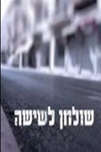שולחן לשישה