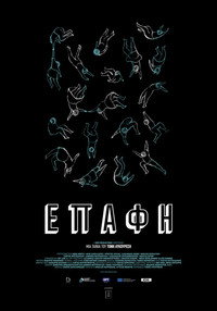 Επαφή