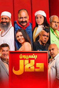 بنسيون دلال