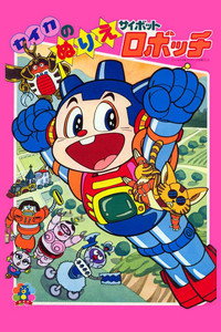 Robotin