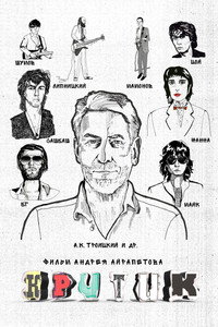 Критик