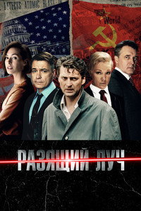 Разящий луч