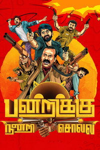 பன்றிக்கு நன்றி சொல்லி