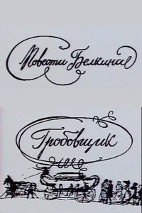Повести Белкина. Гробовщик