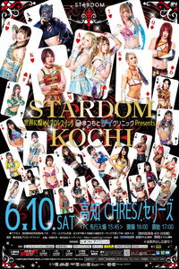 まつもとデイクリニックPresents STARDOM in KOCHI〜高知CHRES大会