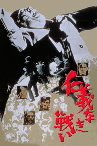 The Yakuza Papers, Vol. 1: Battles Without Honor and Humanity