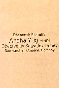 अंधा युग