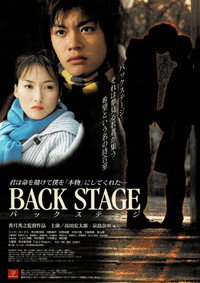 BACK STAGE バックステージ ‧