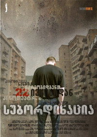 სუბორდინაცია
