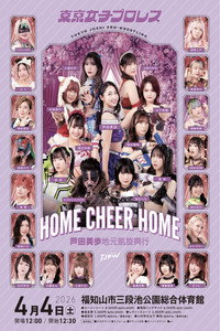 TJPW HOME CHEER HOME～芦田美歩地元凱旋興行～