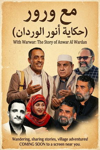 مع ورور