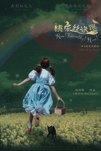 桃乐丝快跑!