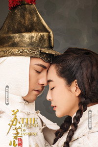 苏茉儿传奇