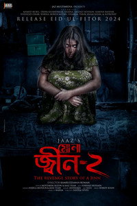 মোনা: জিন-২