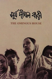 সূর্য দীঘল বাড়ি