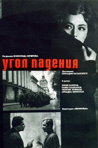 Угол падения