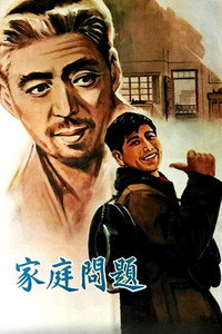家庭问题