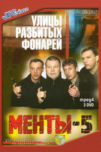 Temporada 5
