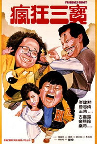 老友鬼鬼