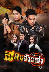 สมิงจ้าวท่า