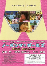 ノーパンツ・ガールズ Movie Box-ing 2