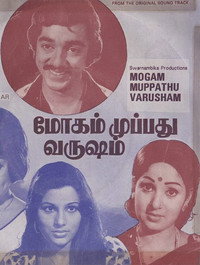 மோகம் முப்பது வருஷம்