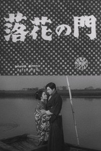 落花の門