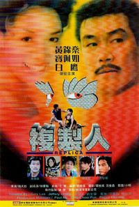 複製人