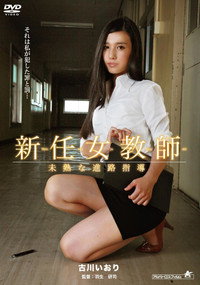 新任女教師 未熟な進路指導