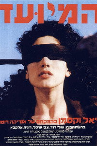 המיועד