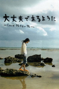 Daijôbu de aruyô ni: Cocco owaranai tabi