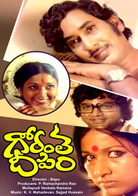 గోరంత దీపం
