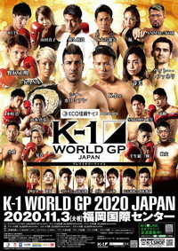 ECO信頼サービス株式会社 PRESENTS K-1 WORLD GP 2020 JAPAN～K-1九州初上陸～