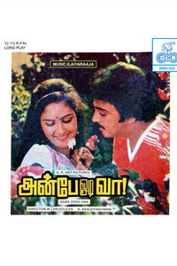 அன்பே ஓடி வா