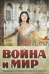 Guerra y paz, Parte II: Natasha Rostova