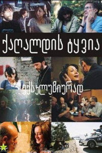 ქაღალდის ტყვია