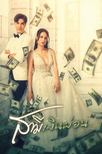 A Deal For Love