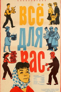 Всё для вас