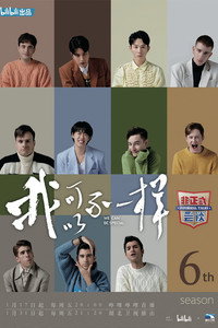 Temporada 6