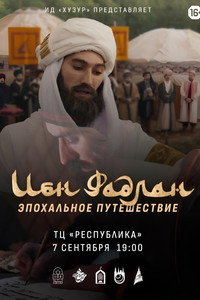 Ibn Fadlan