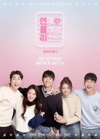 연애플레이리스트