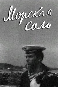 Морская соль