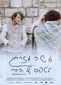 משה מזרחי – לטפס על ההר