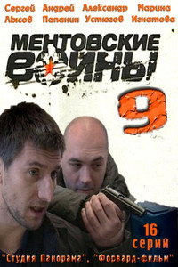 Temporada 9