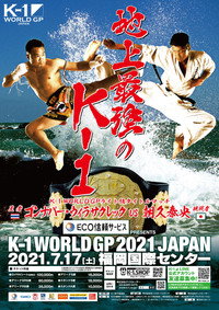 ECO信頼サービス株式会社 PRESENTS　K-1 WORLD GP 2021 JAPAN ～K-1ライト級タイトルマッチ～