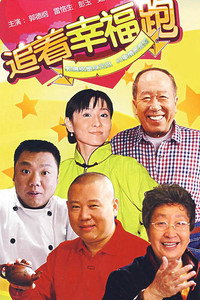 追着幸福跑