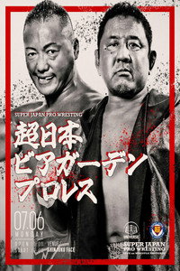 超日本ビアガーデンプロレス