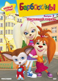 Temporada 3